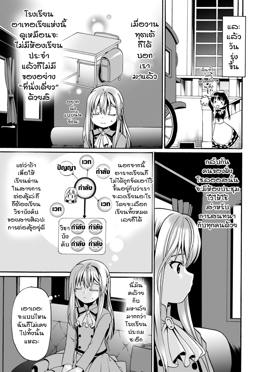 Douyara Watashi No Karada Wa Kanzen Muteki No You Desu Ne page 7