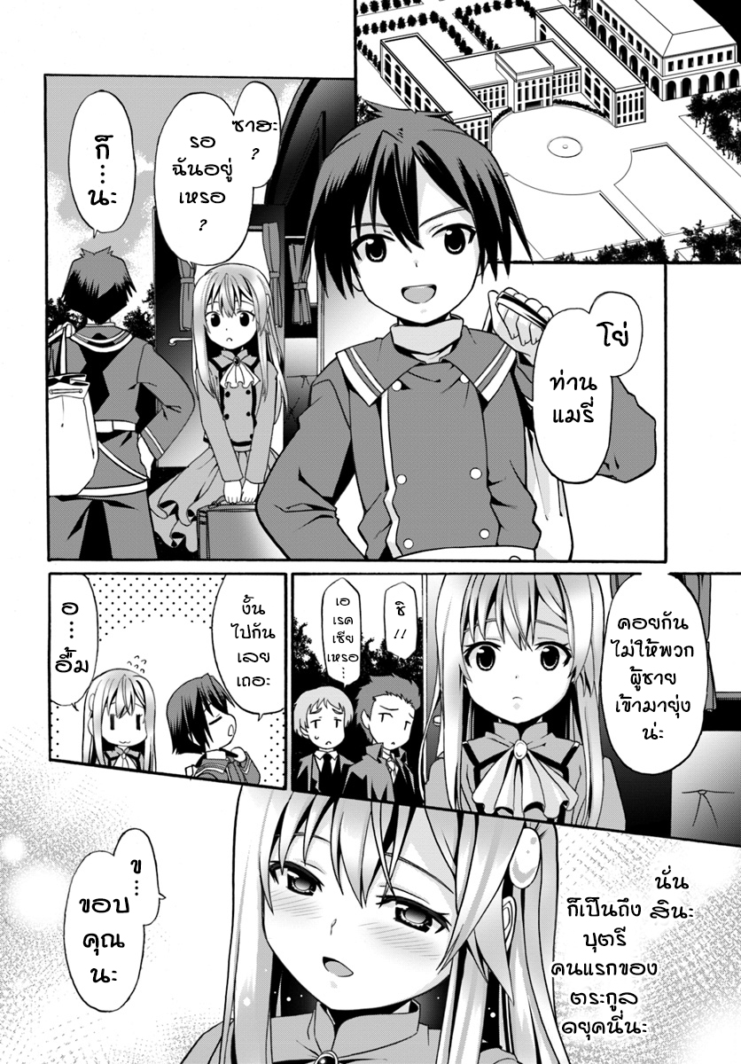 Douyara Watashi No Karada Wa Kanzen Muteki No You Desu Ne page 8