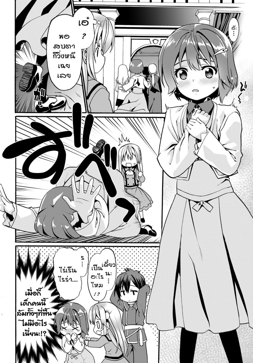 Douyara Watashi No Karada Wa Kanzen Muteki No You Desu Ne page 10