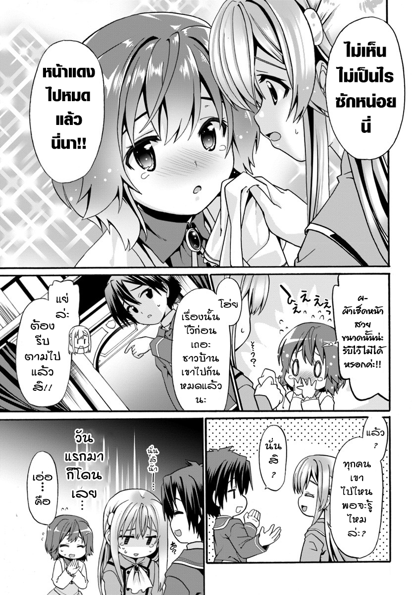 Douyara Watashi No Karada Wa Kanzen Muteki No You Desu Ne page 11