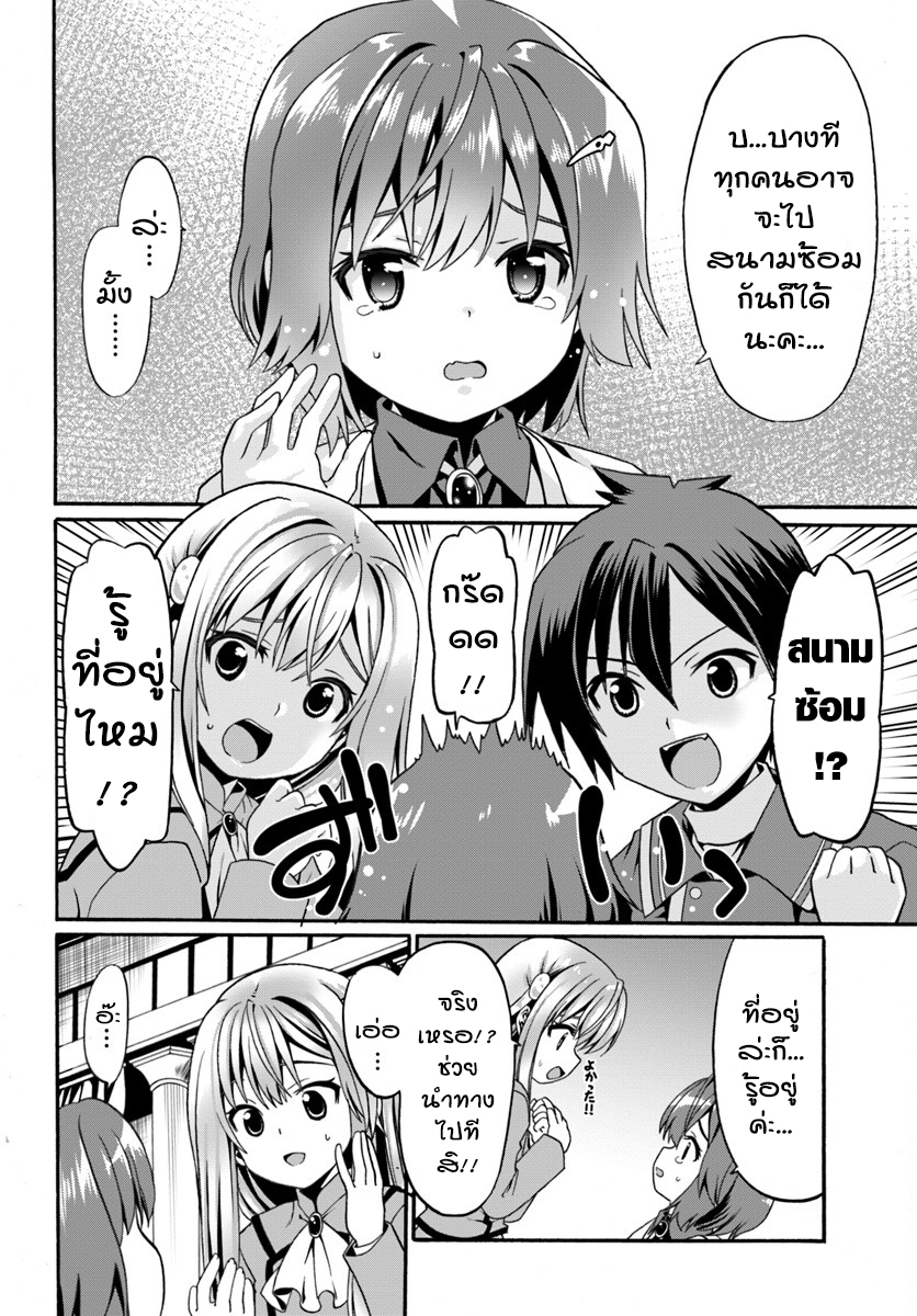 Douyara Watashi No Karada Wa Kanzen Muteki No You Desu Ne page 12