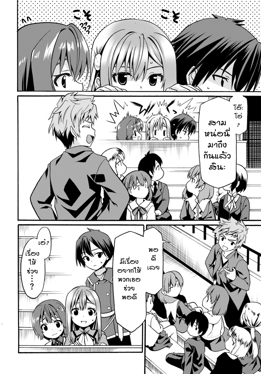 Douyara Watashi No Karada Wa Kanzen Muteki No You Desu Ne page 14