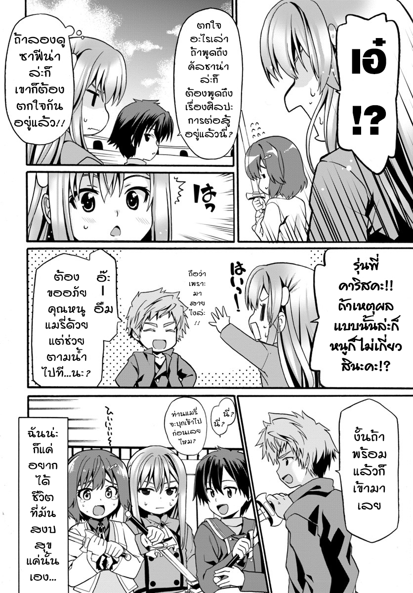 Douyara Watashi No Karada Wa Kanzen Muteki No You Desu Ne page 16