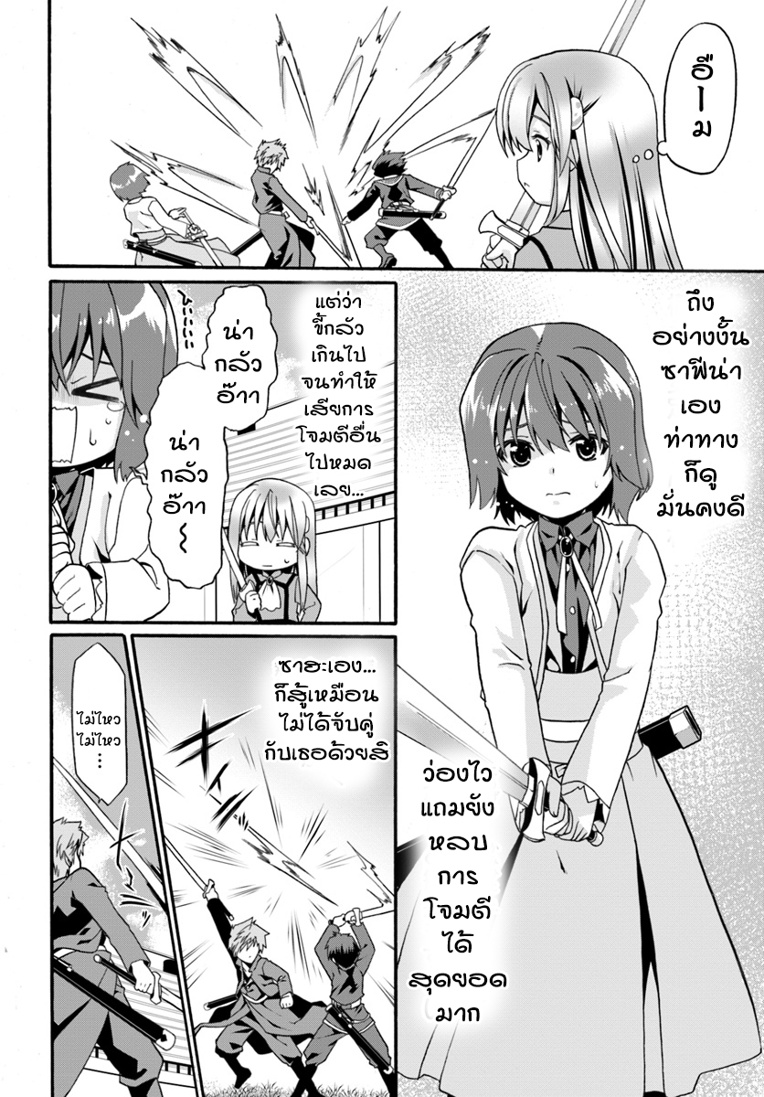 Douyara Watashi No Karada Wa Kanzen Muteki No You Desu Ne page 18
