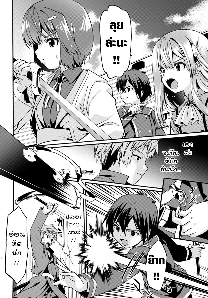 Douyara Watashi No Karada Wa Kanzen Muteki No You Desu Ne page 20