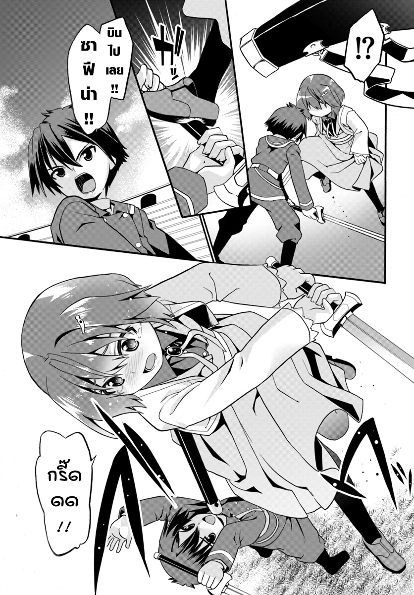 Douyara Watashi No Karada Wa Kanzen Muteki No You Desu Ne page 21