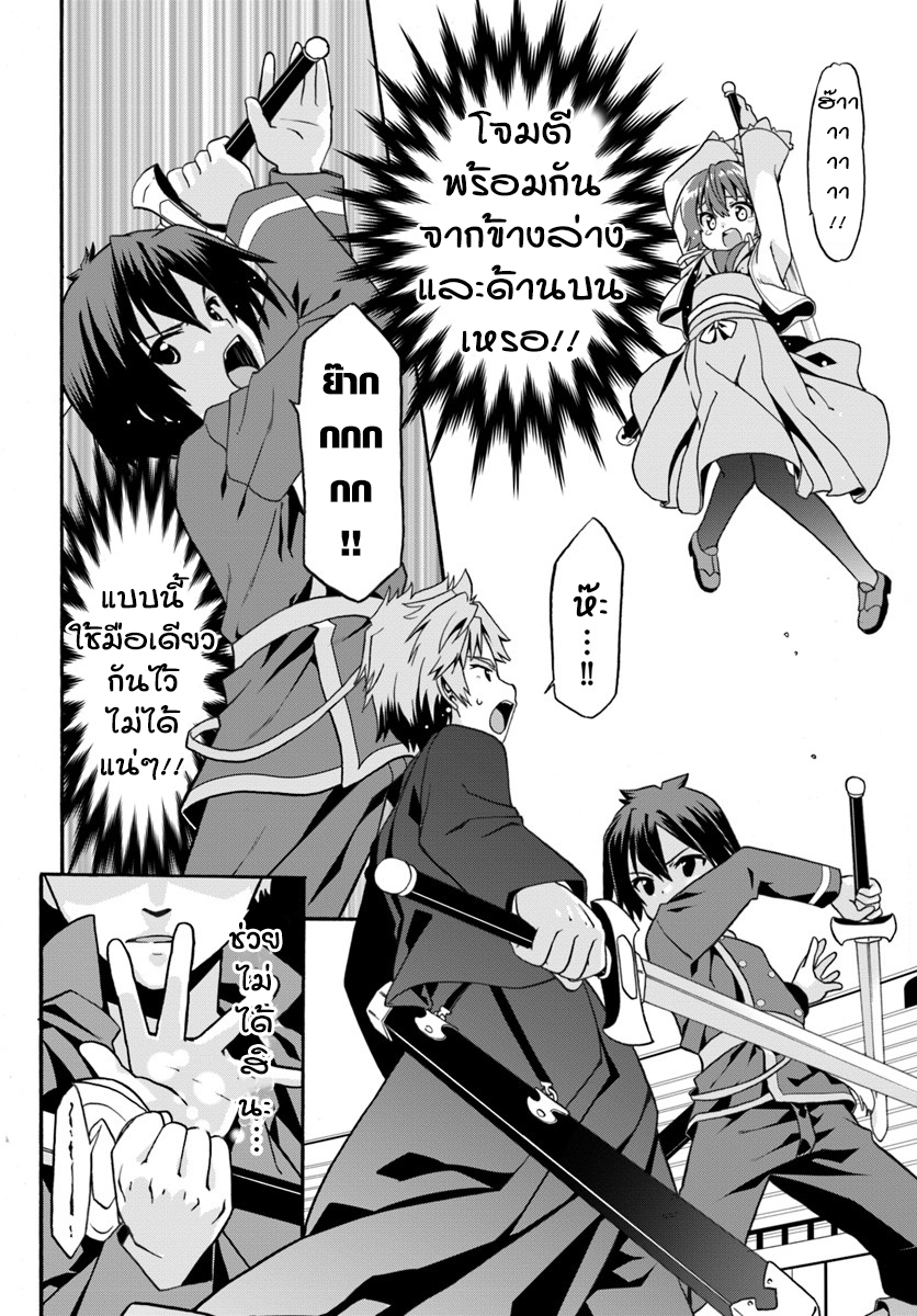 Douyara Watashi No Karada Wa Kanzen Muteki No You Desu Ne page 22