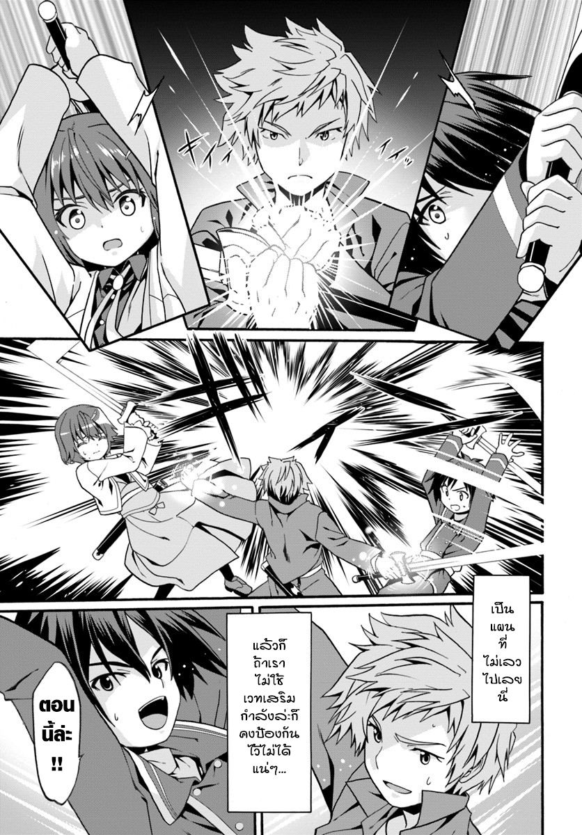 Douyara Watashi No Karada Wa Kanzen Muteki No You Desu Ne page 23