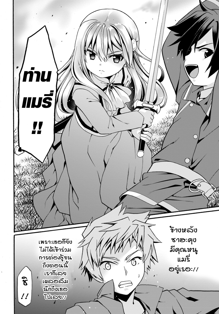 Douyara Watashi No Karada Wa Kanzen Muteki No You Desu Ne page 24