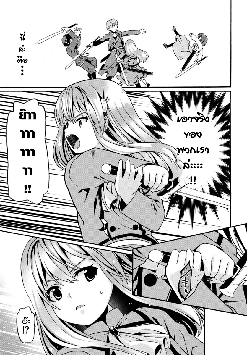 Douyara Watashi No Karada Wa Kanzen Muteki No You Desu Ne page 25