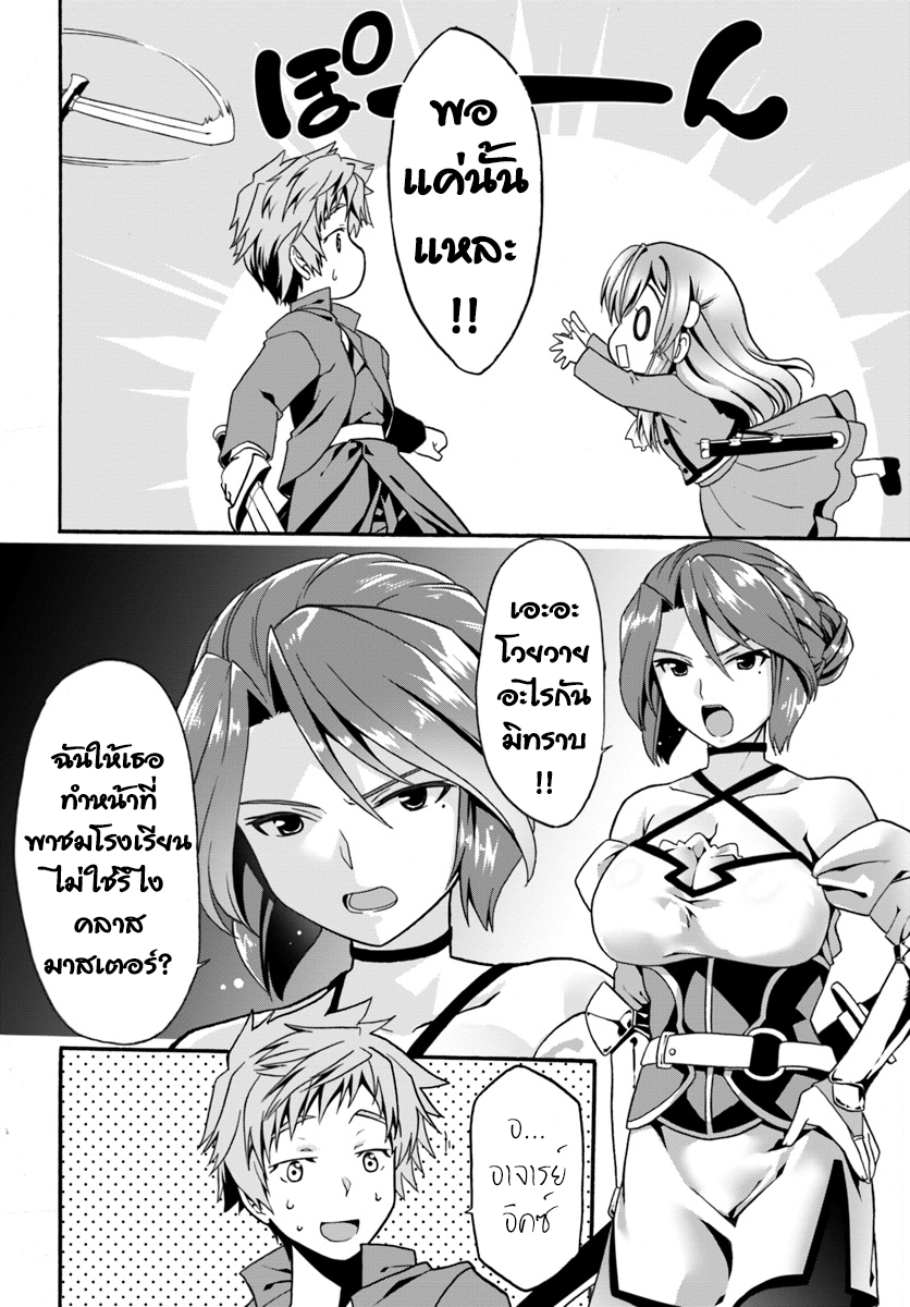 Douyara Watashi No Karada Wa Kanzen Muteki No You Desu Ne page 26