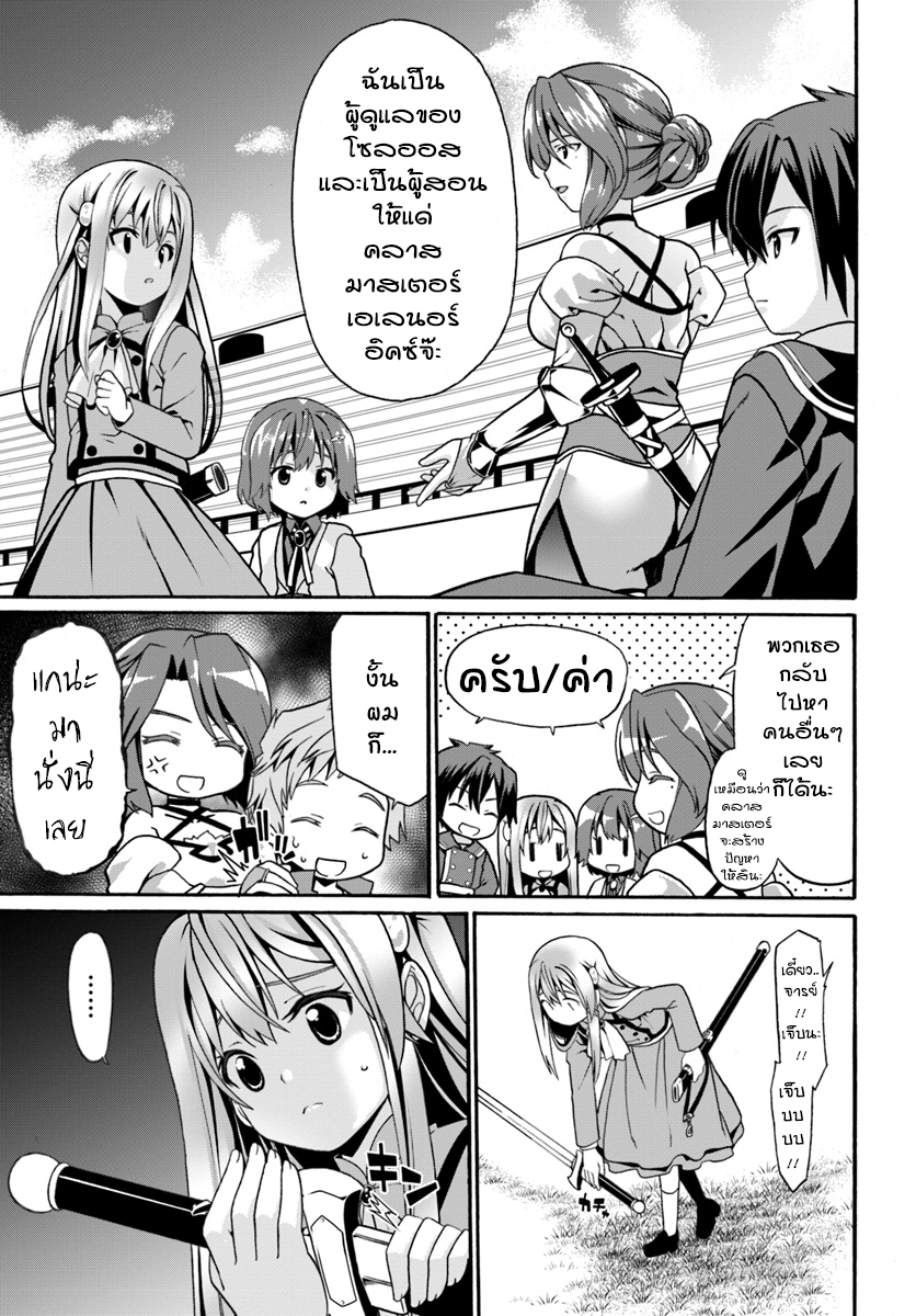 Douyara Watashi No Karada Wa Kanzen Muteki No You Desu Ne page 27