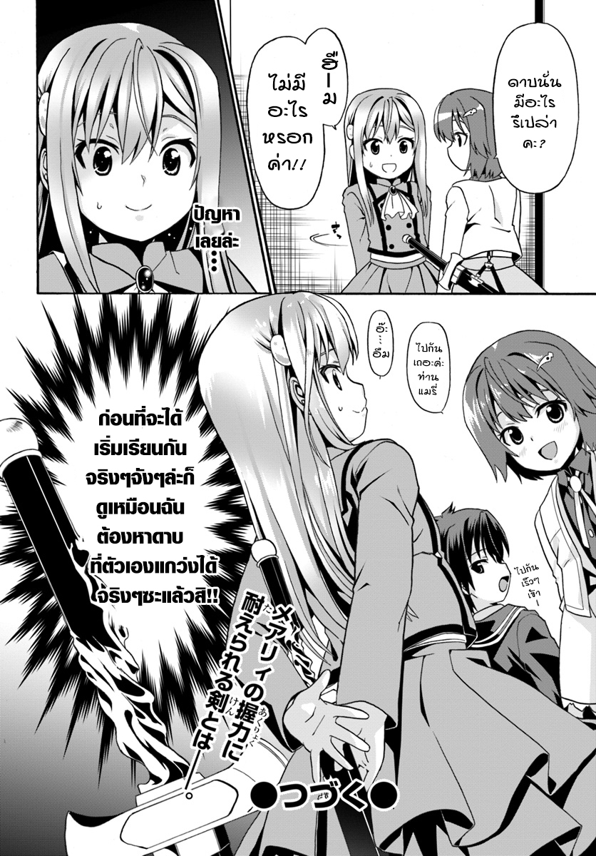Douyara Watashi No Karada Wa Kanzen Muteki No You Desu Ne page 28