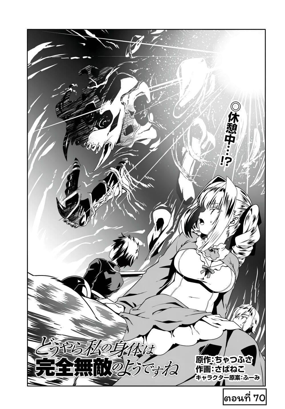 Douyara Watashi No Karada Wa Kanzen Muteki No You Desu Ne page 1