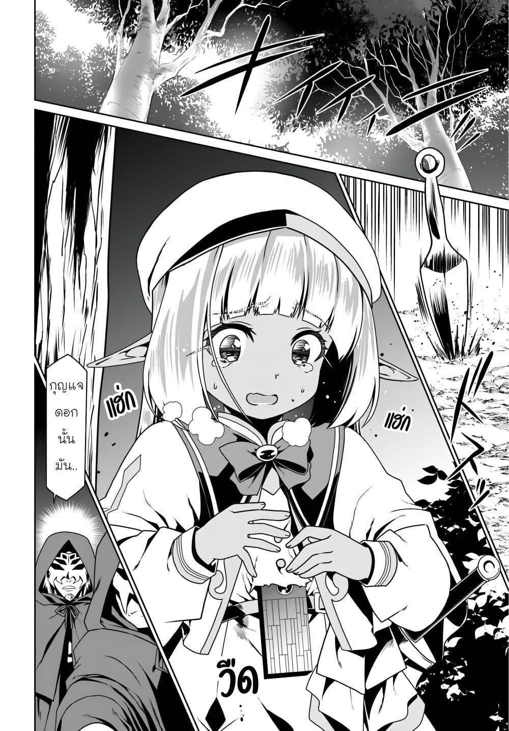 Douyara Watashi No Karada Wa Kanzen Muteki No You Desu Ne page 2