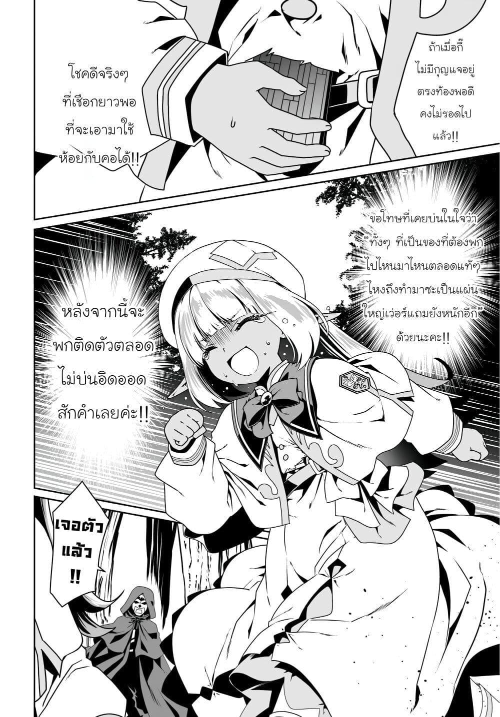 Douyara Watashi No Karada Wa Kanzen Muteki No You Desu Ne page 4