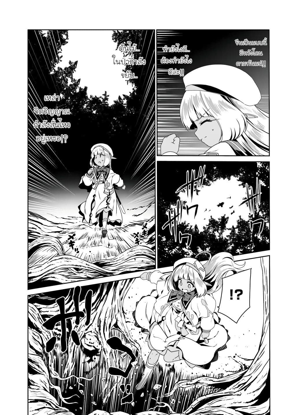 Douyara Watashi No Karada Wa Kanzen Muteki No You Desu Ne page 5
