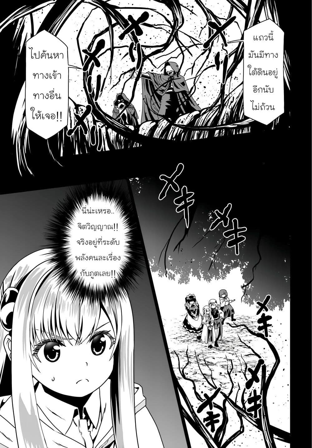 Douyara Watashi No Karada Wa Kanzen Muteki No You Desu Ne page 7