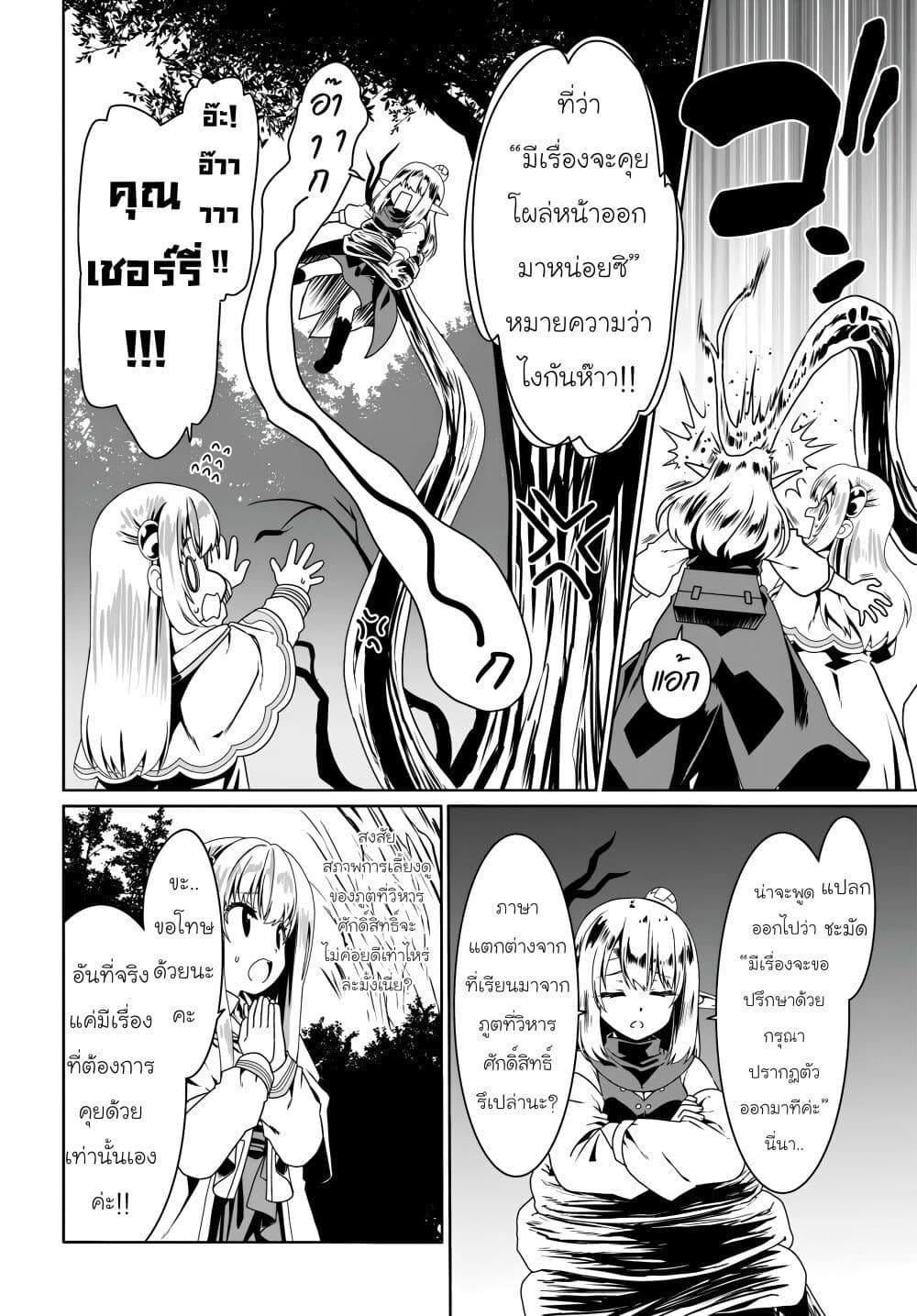 Douyara Watashi No Karada Wa Kanzen Muteki No You Desu Ne page 8