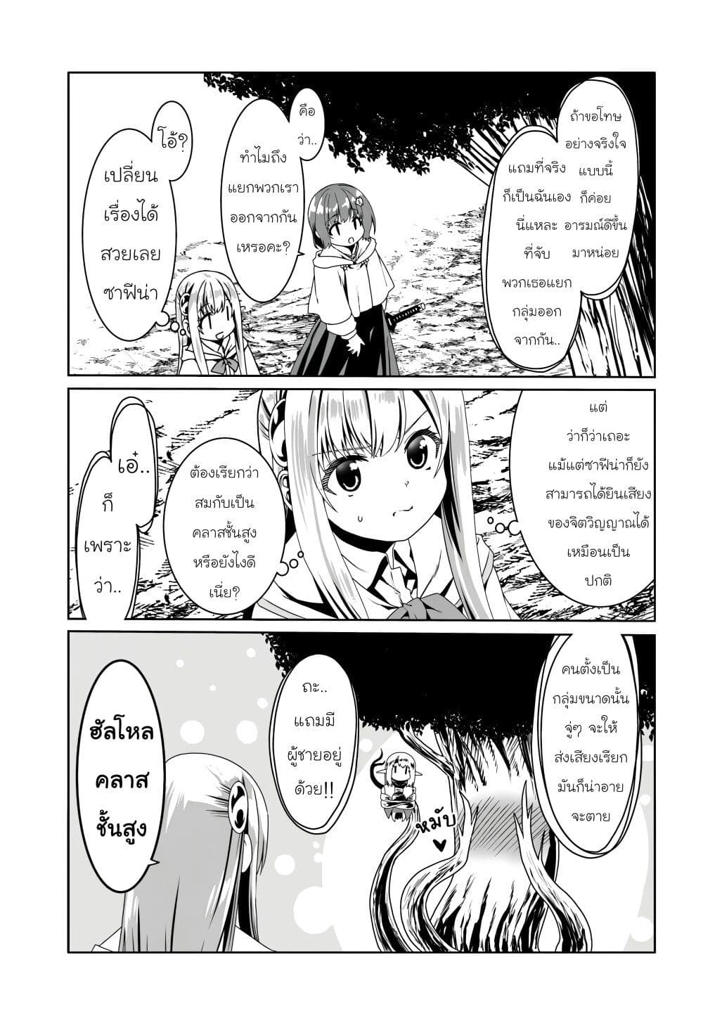 Douyara Watashi No Karada Wa Kanzen Muteki No You Desu Ne page 9