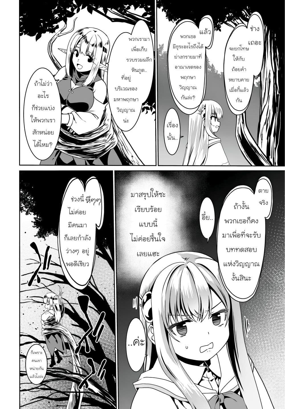 Douyara Watashi No Karada Wa Kanzen Muteki No You Desu Ne page 10
