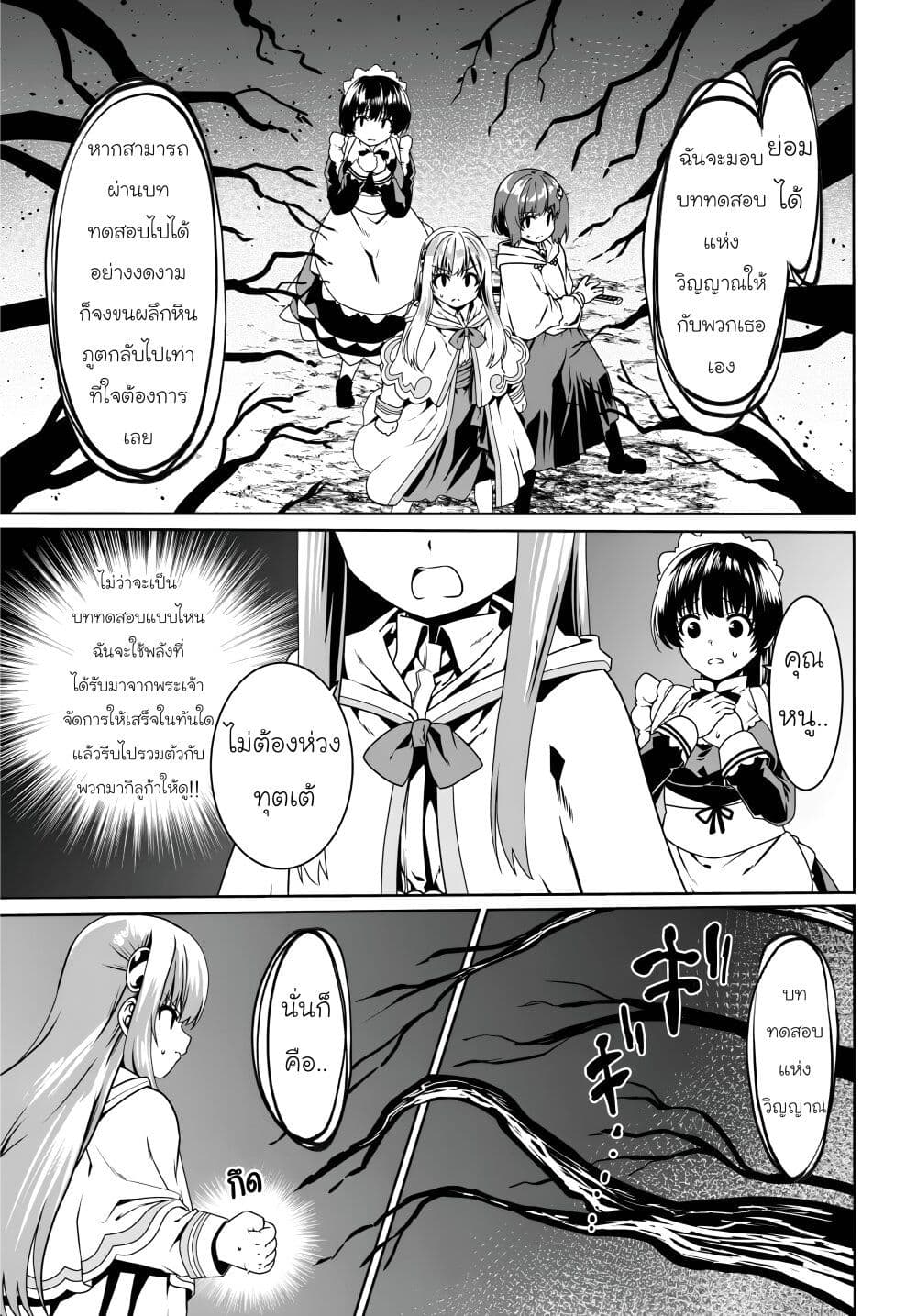 Douyara Watashi No Karada Wa Kanzen Muteki No You Desu Ne page 11