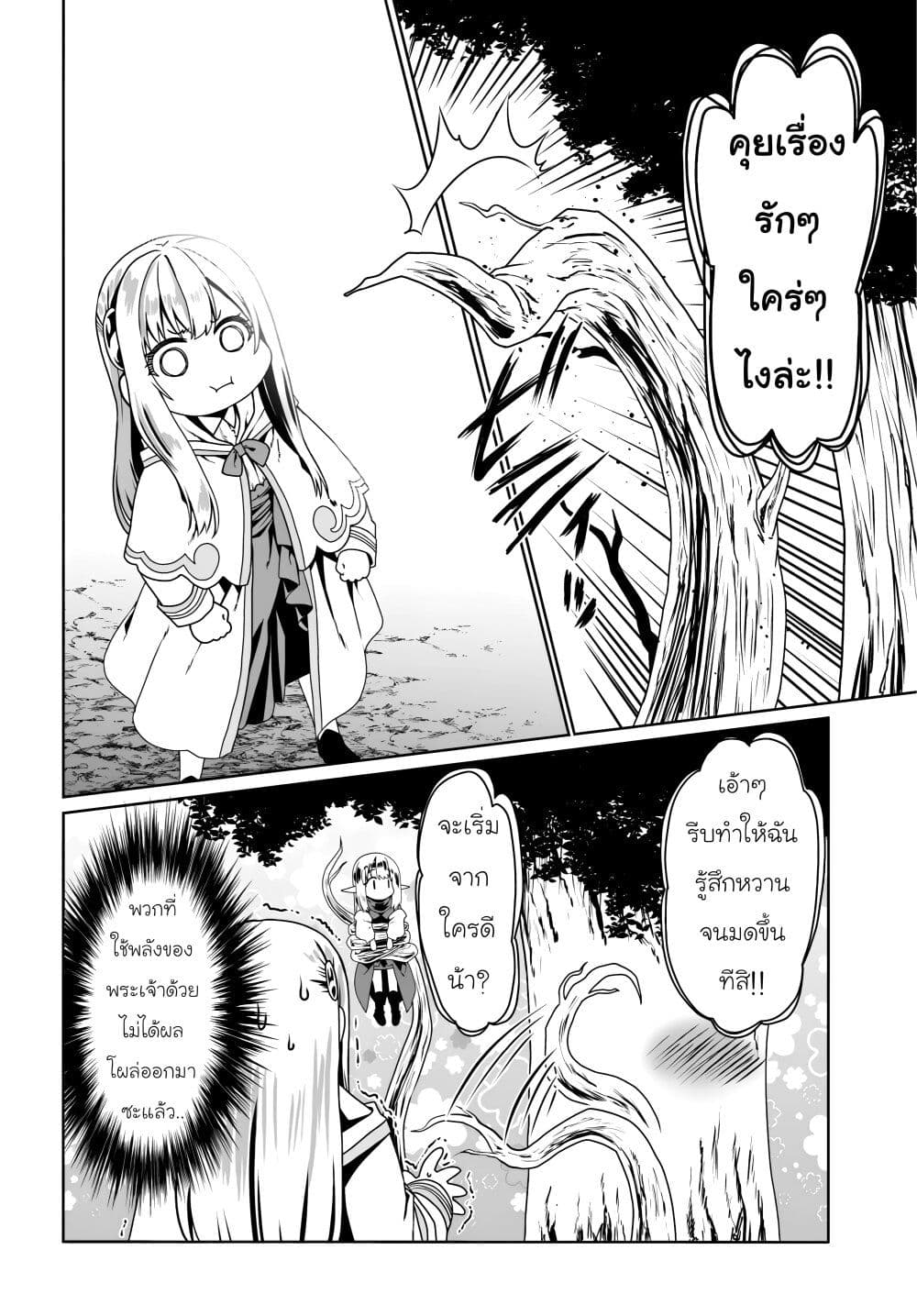 Douyara Watashi No Karada Wa Kanzen Muteki No You Desu Ne page 12
