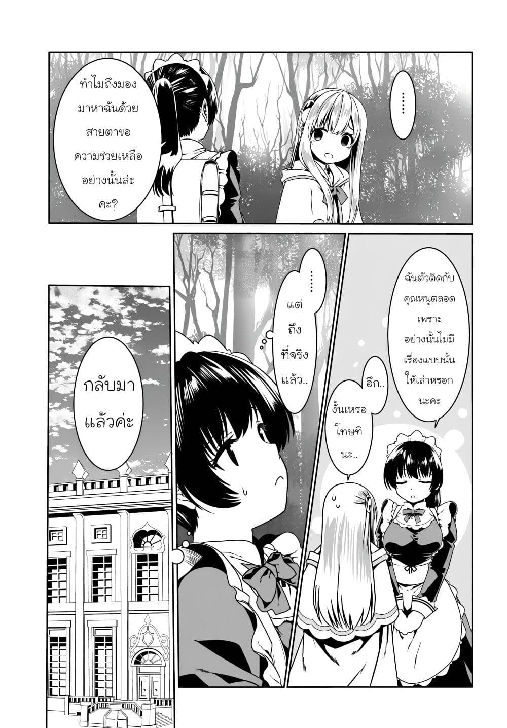 Douyara Watashi No Karada Wa Kanzen Muteki No You Desu Ne page 13