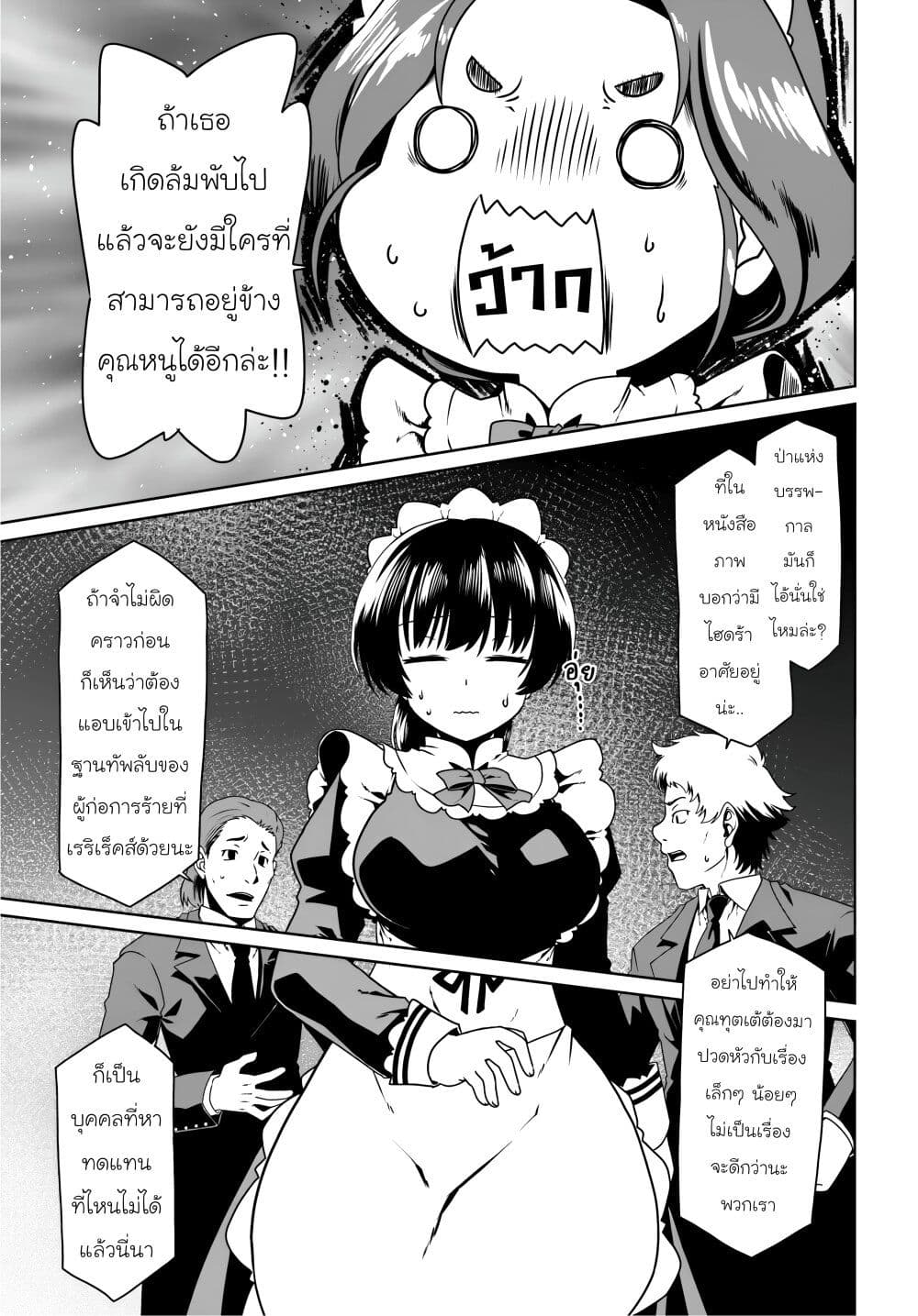Douyara Watashi No Karada Wa Kanzen Muteki No You Desu Ne page 15