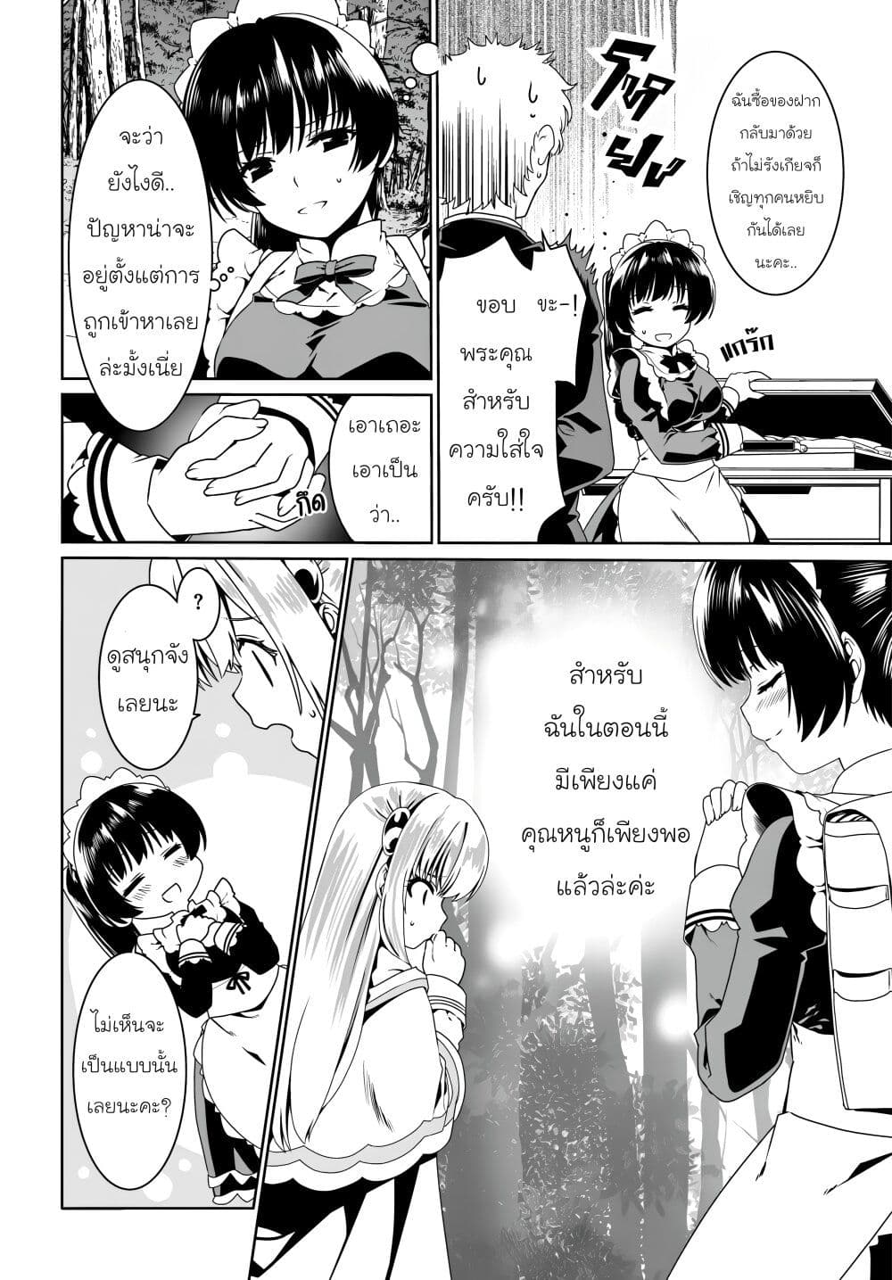 Douyara Watashi No Karada Wa Kanzen Muteki No You Desu Ne page 16