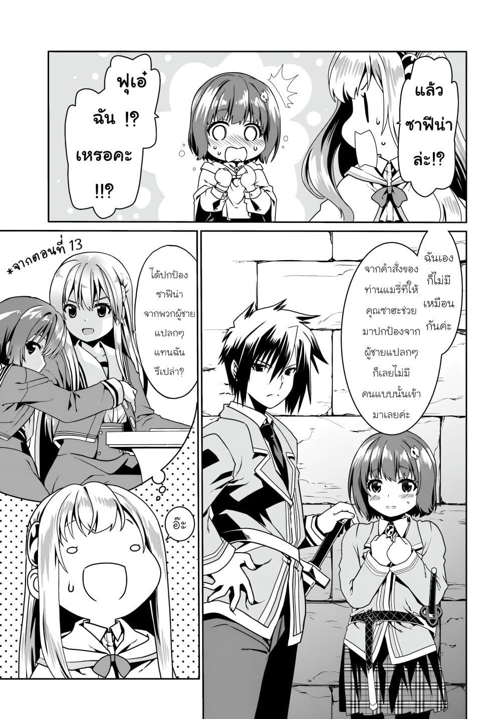 Douyara Watashi No Karada Wa Kanzen Muteki No You Desu Ne page 17