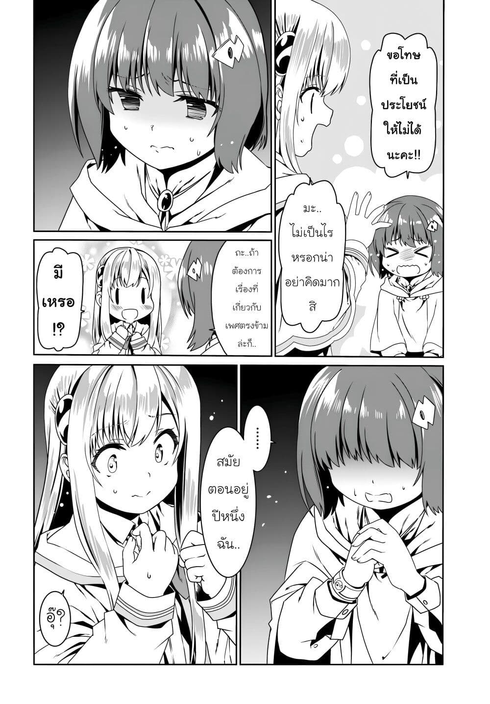 Douyara Watashi No Karada Wa Kanzen Muteki No You Desu Ne page 18