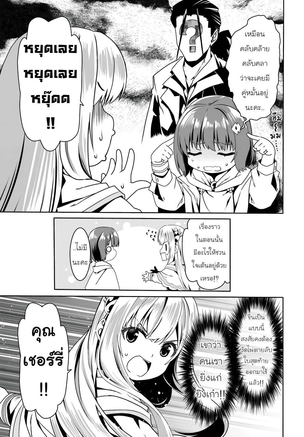 Douyara Watashi No Karada Wa Kanzen Muteki No You Desu Ne page 19
