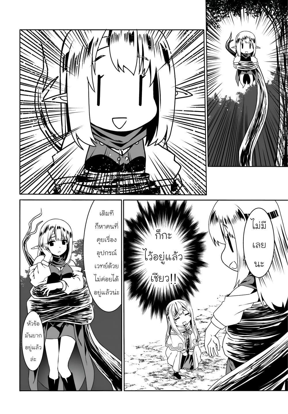 Douyara Watashi No Karada Wa Kanzen Muteki No You Desu Ne page 20