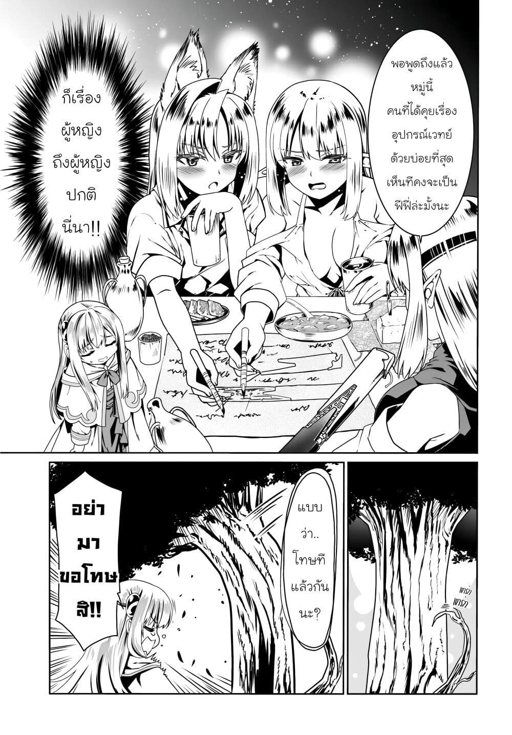 Douyara Watashi No Karada Wa Kanzen Muteki No You Desu Ne page 21