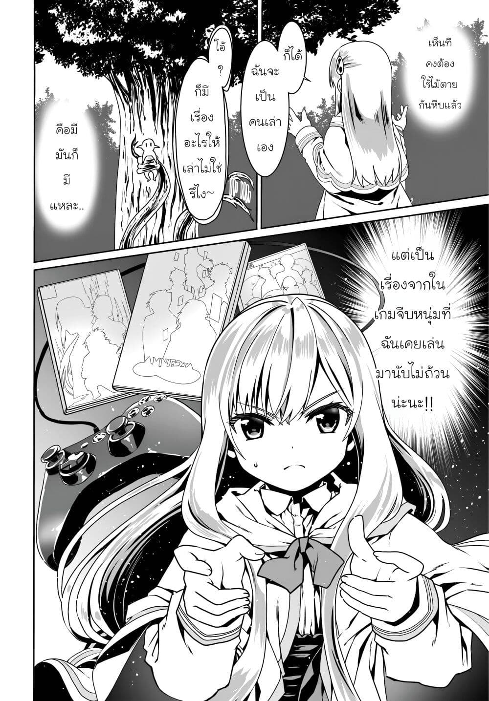 Douyara Watashi No Karada Wa Kanzen Muteki No You Desu Ne page 22