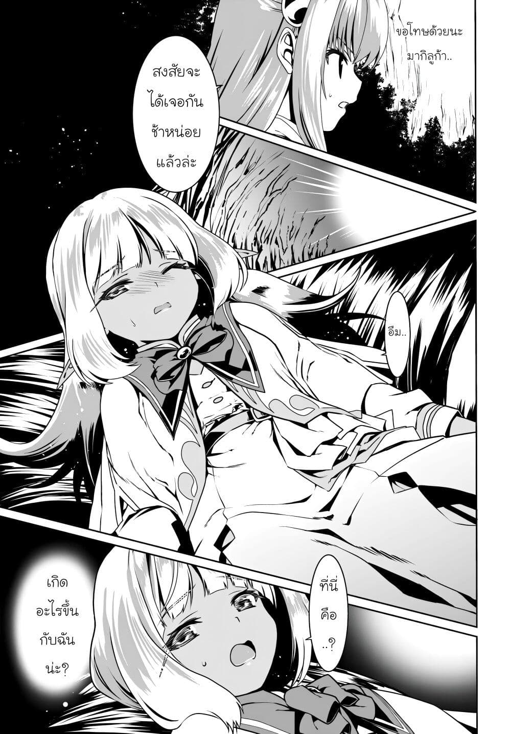 Douyara Watashi No Karada Wa Kanzen Muteki No You Desu Ne page 23