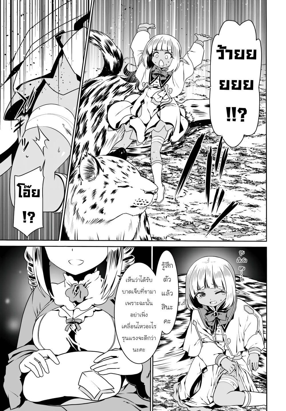 Douyara Watashi No Karada Wa Kanzen Muteki No You Desu Ne page 25