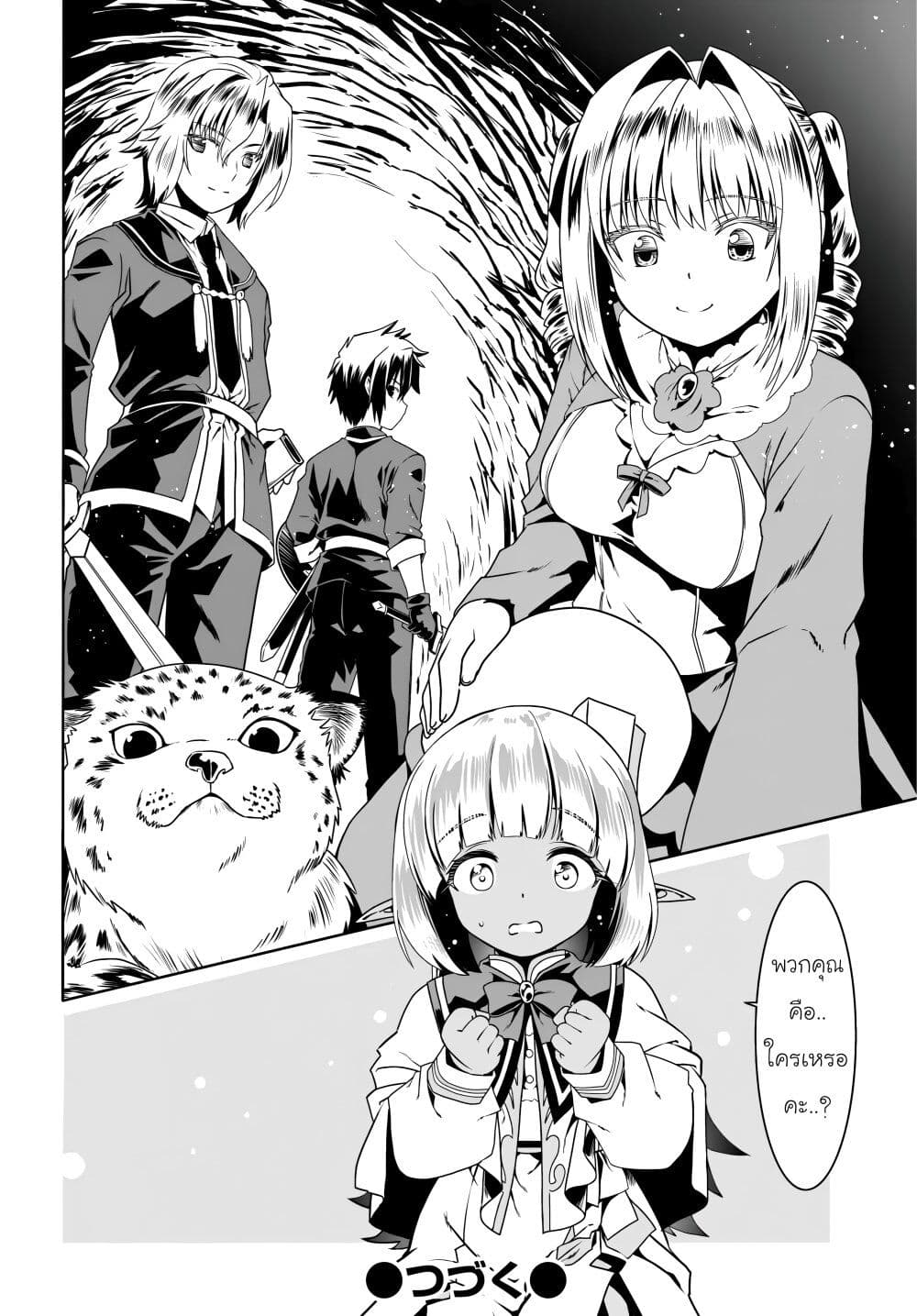 Douyara Watashi No Karada Wa Kanzen Muteki No You Desu Ne page 26