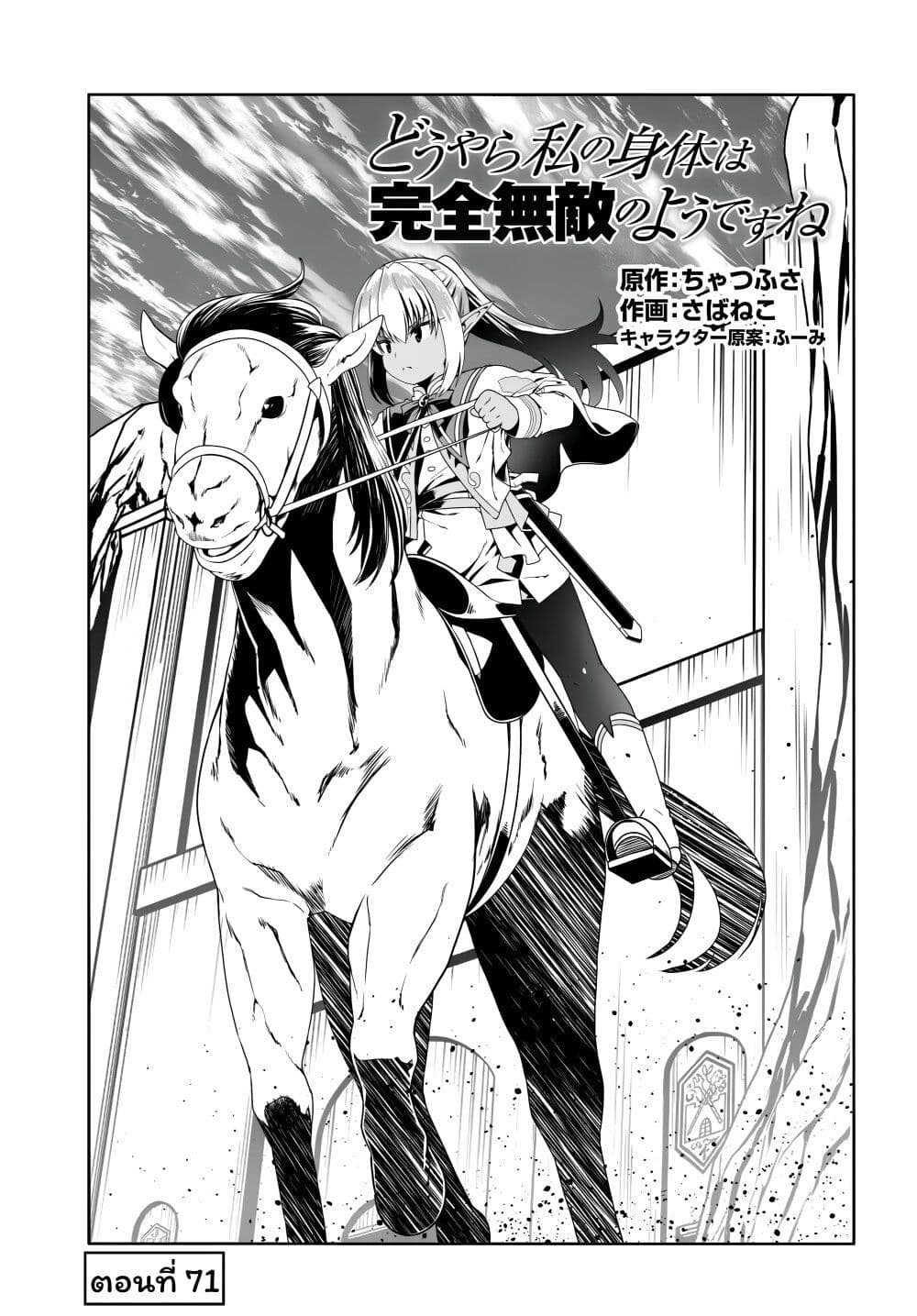 Douyara Watashi No Karada Wa Kanzen Muteki No You Desu Ne page 1