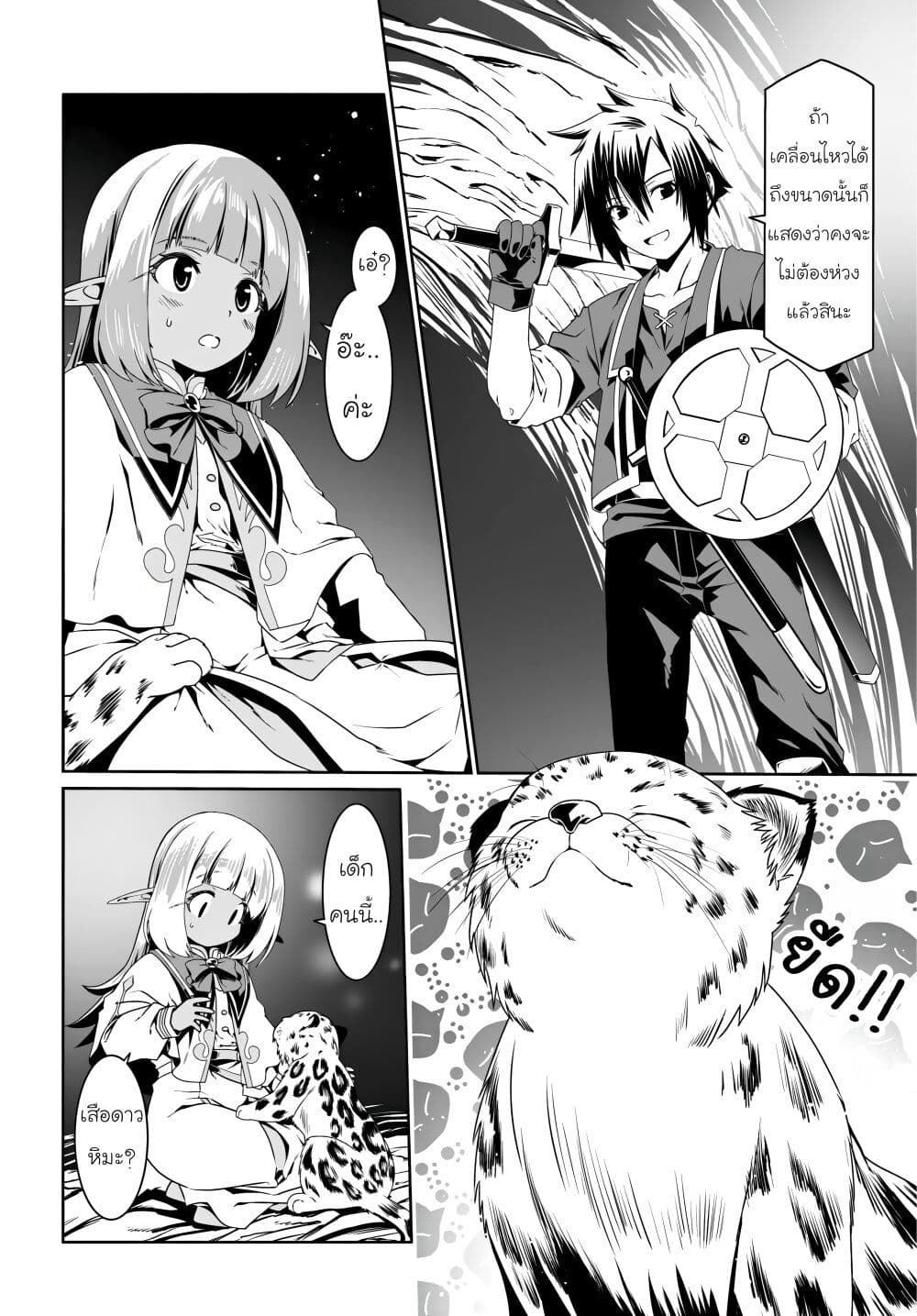 Douyara Watashi No Karada Wa Kanzen Muteki No You Desu Ne page 2