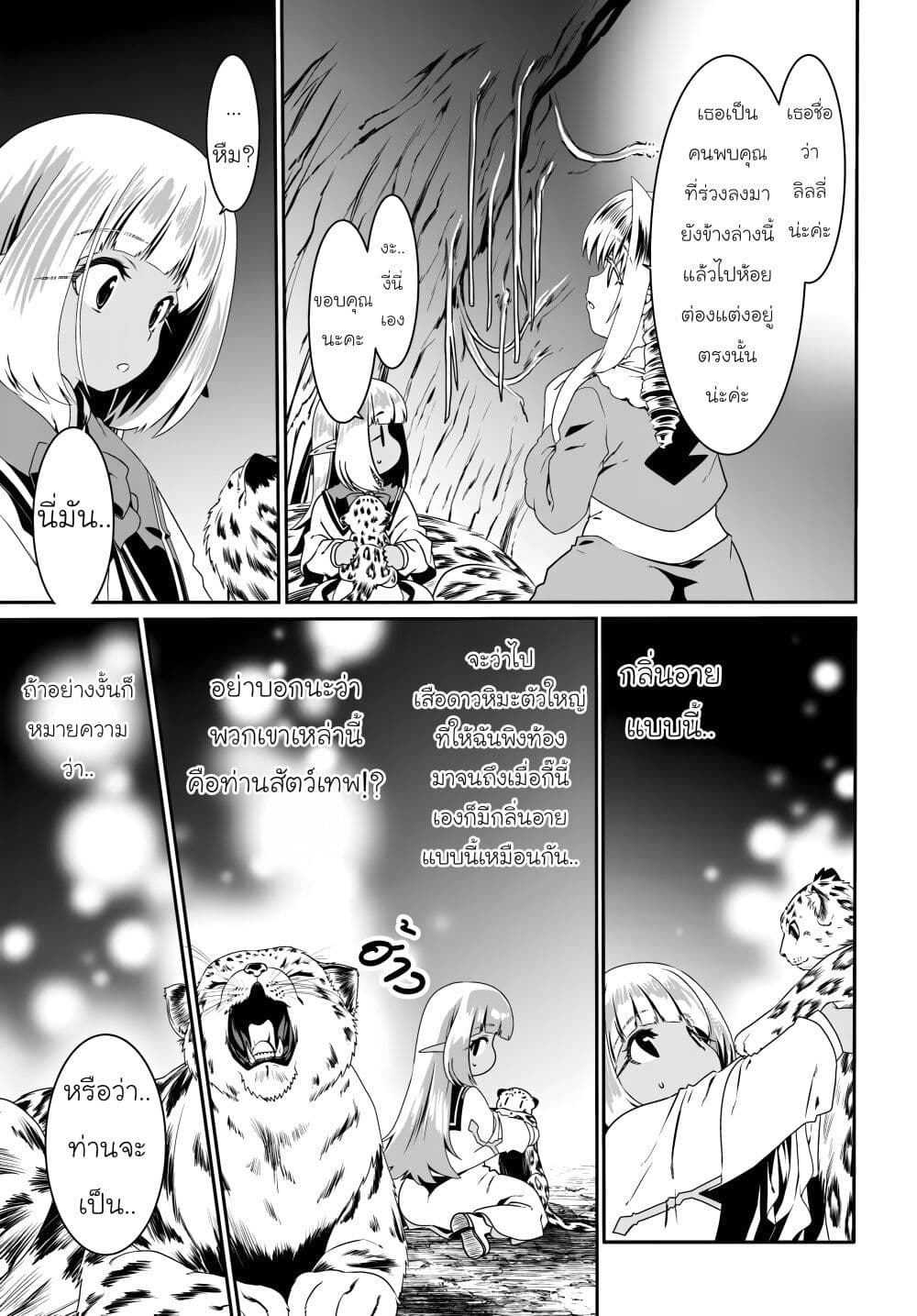 Douyara Watashi No Karada Wa Kanzen Muteki No You Desu Ne page 3