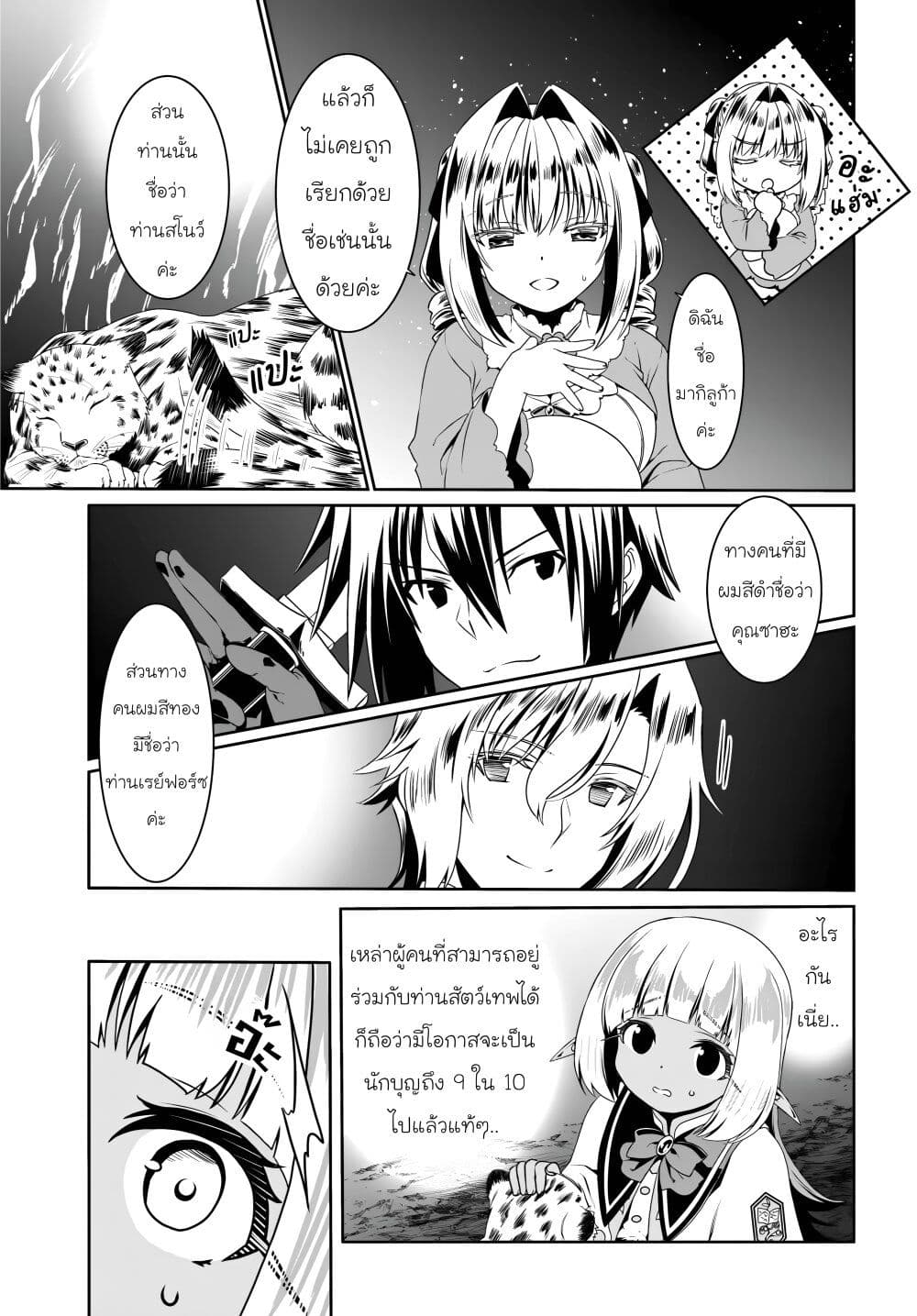 Douyara Watashi No Karada Wa Kanzen Muteki No You Desu Ne page 5
