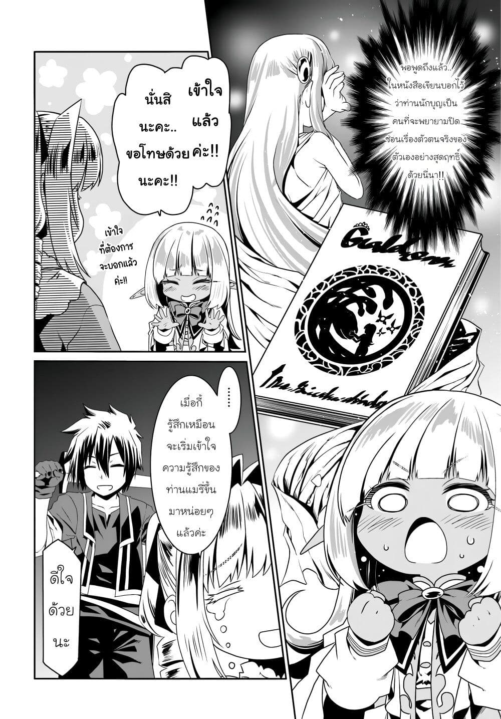 Douyara Watashi No Karada Wa Kanzen Muteki No You Desu Ne page 6