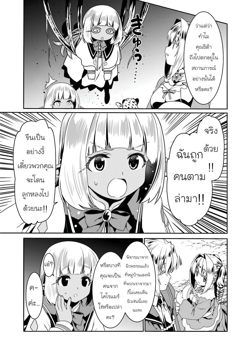 Douyara Watashi No Karada Wa Kanzen Muteki No You Desu Ne page 7