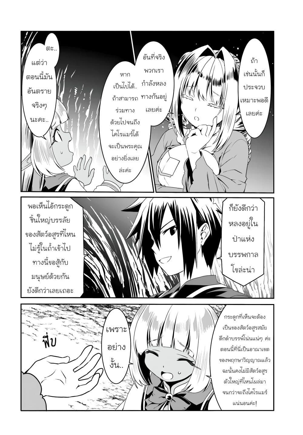 Douyara Watashi No Karada Wa Kanzen Muteki No You Desu Ne page 8