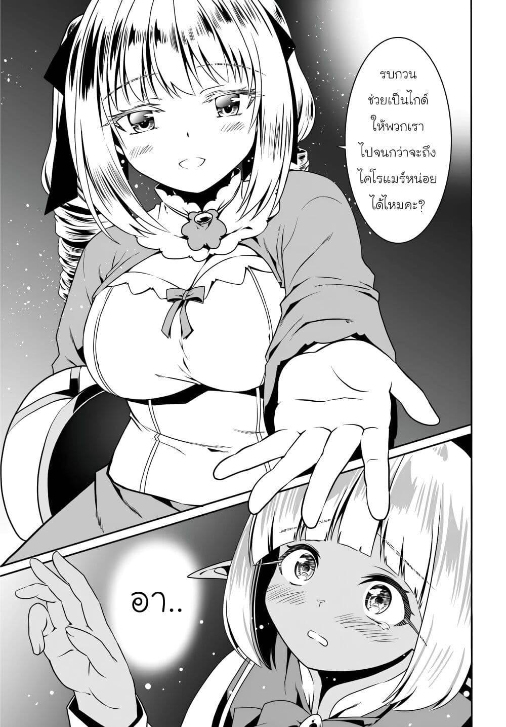 Douyara Watashi No Karada Wa Kanzen Muteki No You Desu Ne page 9