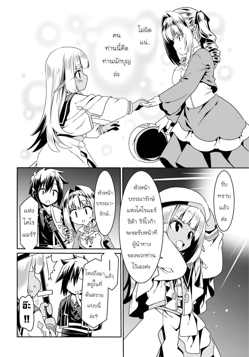 Douyara Watashi No Karada Wa Kanzen Muteki No You Desu Ne page 10