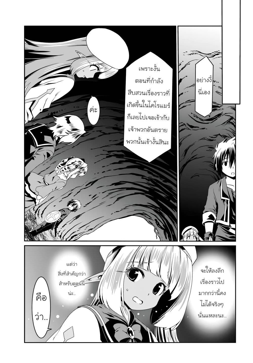 Douyara Watashi No Karada Wa Kanzen Muteki No You Desu Ne page 11