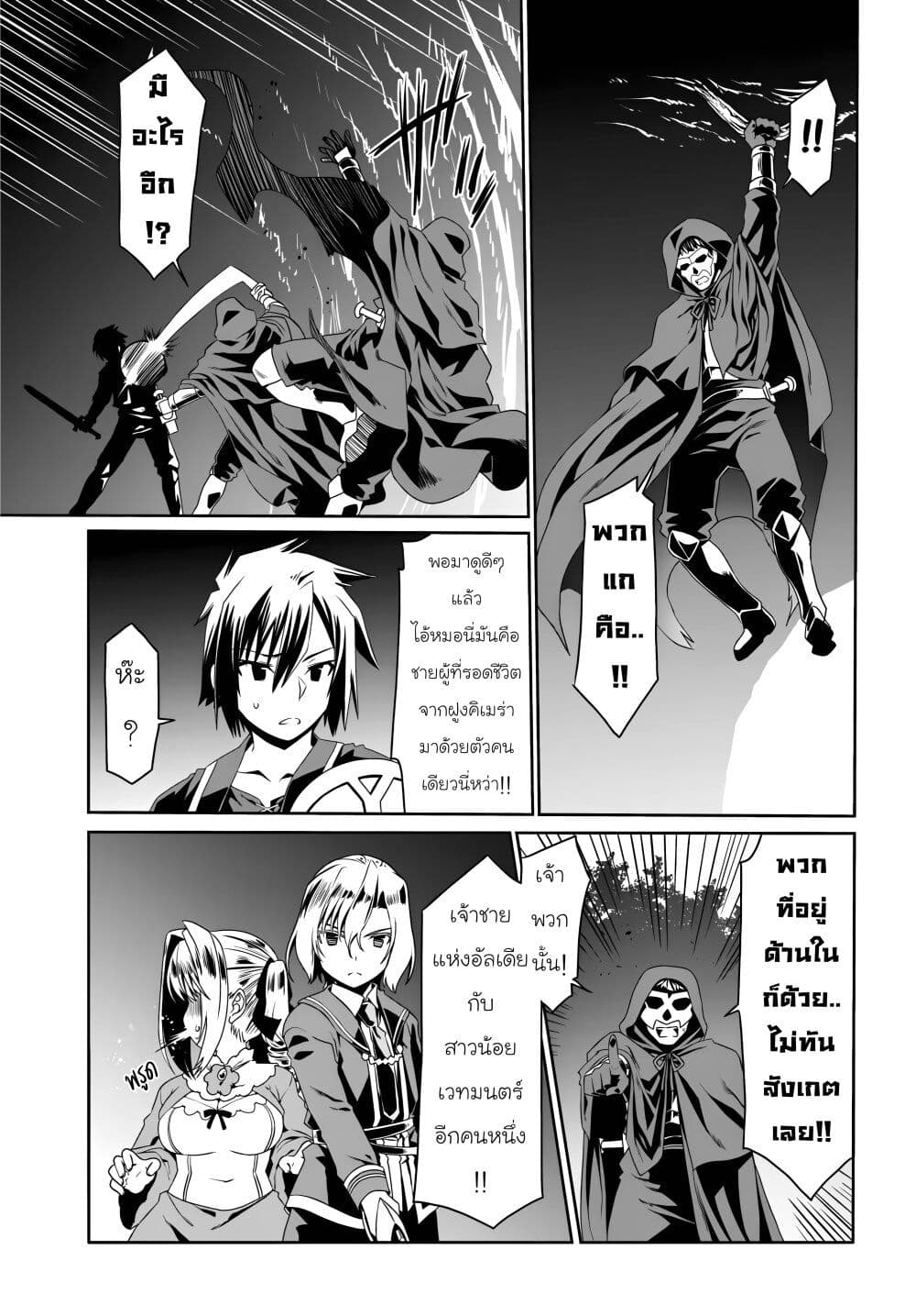Douyara Watashi No Karada Wa Kanzen Muteki No You Desu Ne page 19